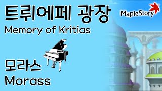 트뤼에페 광장: 모라스(Memory of Kritias: Morass) - 메이플스토리 피아노[Maplestory Piano Cover]