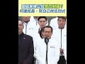 反罷免公投及政治動態