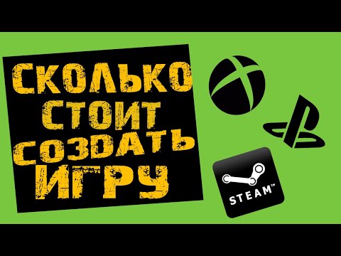 СКОЛЬКО СТОИТ СОЗДАТЬ ИГРУ? [Техножрец №3]