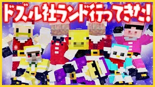 マイクラの遊園地でアスレチック全攻略を目指す！【ドズル社ランド】