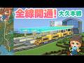 ついに全線開通！海底神殿の素材で終点駅を建設しました｜マイクラ鉄道サバイバルep.8