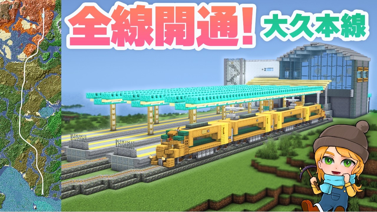 The entire line is finally open! We built the terminal station 