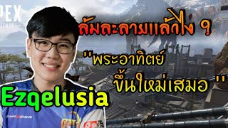 ประวัติ "กรีนEzqelusia" อดีตครอบครัวล้มละลาย เล่นเกมใช้หนี้ !!!