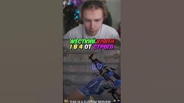 twitch.tv/strogo | ЖЕСТКИЙ КЛАТЧ 1 В 4 #strogo #cs2 #строго