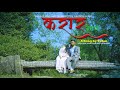 Karaar neha moktan chhetri  jeevan ghalan  snf music ministry  tufan     nepali wedding song 