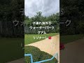 #guam #リゾナーレグアム #星野リゾート #pool #beach #海外旅行 #海外 #キッズ #グアム旅行 #子連れお出かけ #子連れ #旅行 #ウォーターパーク