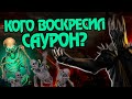 За что Саурон зовётся Некромантом?