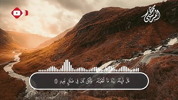وجاءت سكرة الموت بالحق | ما تيسر من سورة ق | محمود المرسي