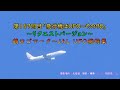 2024.12.27 配信 第167回目「飛行機はUFO~その98回目」鶴ロゴJAL UFO機~リクエストバージョン、#異次元、#UFO#、#北海道、