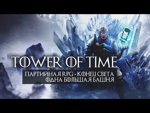 Видео: Tower of Time — #2 — В поисках половинки ключа