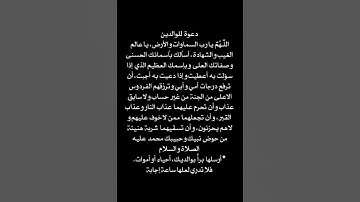 في ليلة الجمعة دعوة للوالدين🥹🤲#ستوريات_أدعية_دينية#ستوريات_دعاء_بدون_صوت#أدعية#تسبيح#أذكار