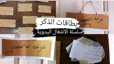أشغال يدوية،🖇  بطاقات الذكر📁 ، DIY ل  أذكار الصباح والمساء 🌚🌝