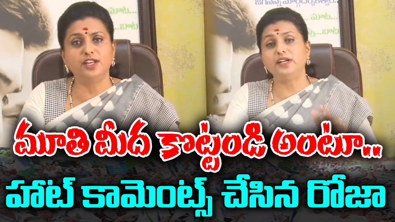 RK Roja viral comments | Which topic the comments get viral ? | KKNewsTelugu