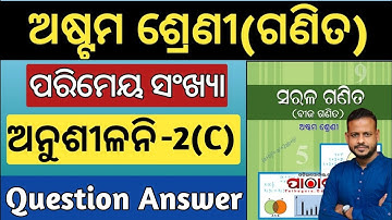 8th class math exercise 2c question answer | class 8 math 2c question answer | 8 class math 2c
