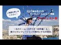 《 光のドームの作り方＆喜びとセレブレーションの毎日にするお話会 》〜 オンライン〜