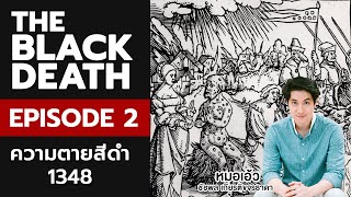 The Black Death ตอนที่ 2