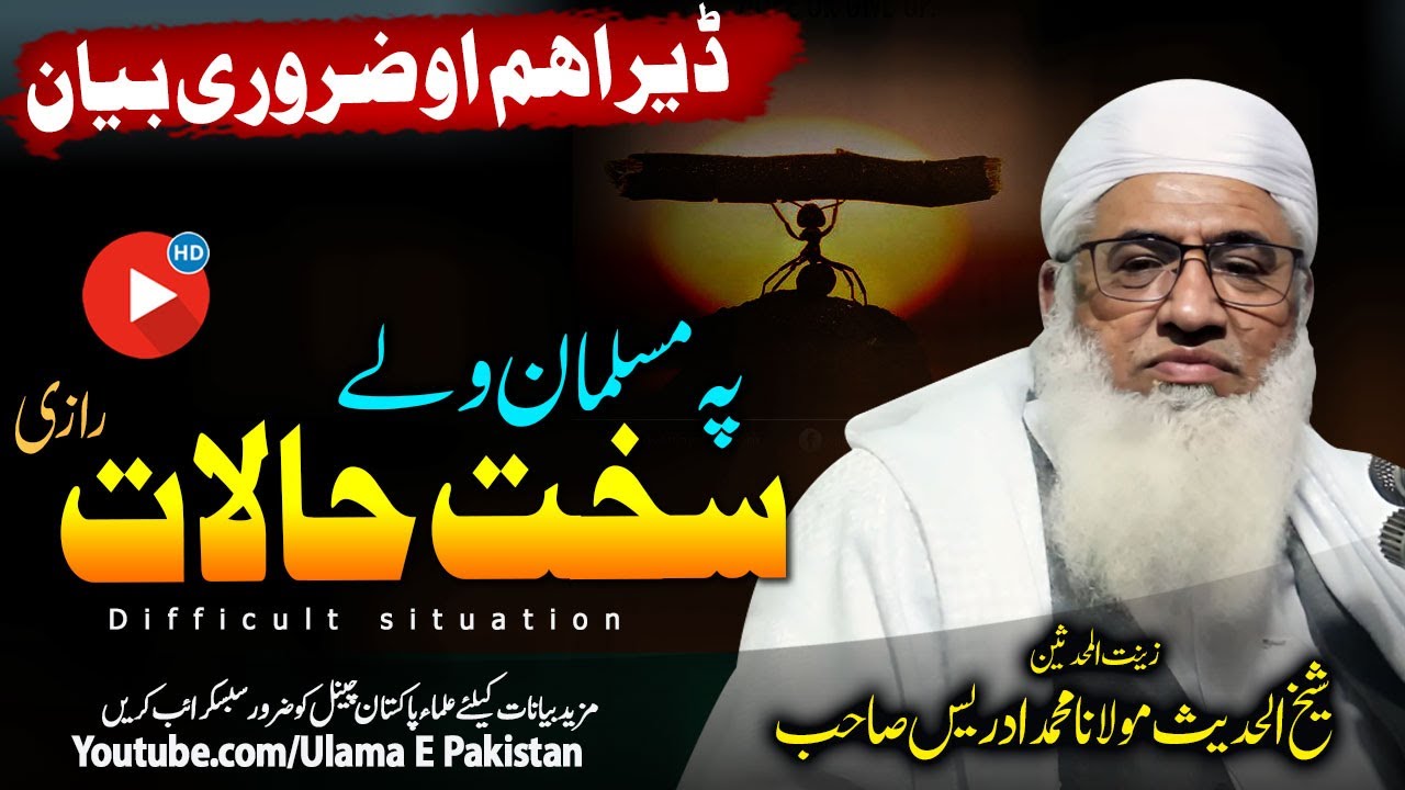 Молана Идрис Сахб Нью Баян | Трудное время мусульманина | پی مسلمان شتک خالات | Исламская речь| баян
