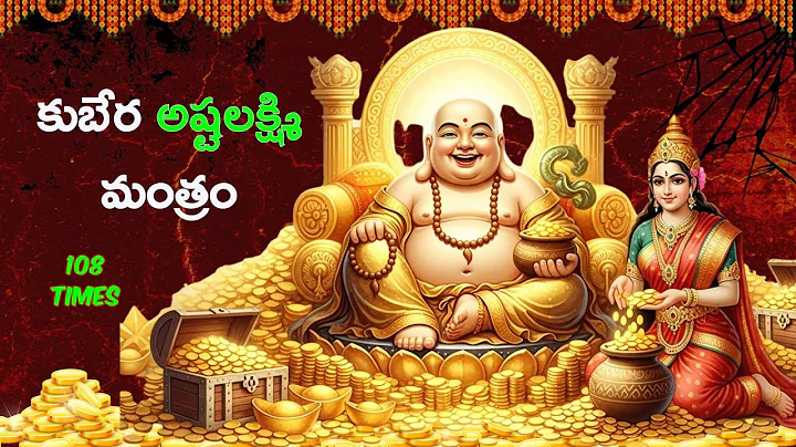 Kubera Ashta Lakshmi Mantra 108 Times | Attract Infinite Wealth | Powerful Money Mantra for Success