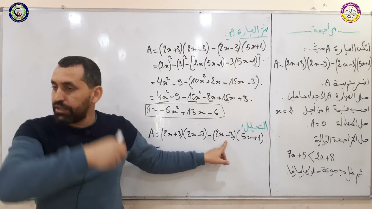 تمرين مقترح بقوة في الاختبار و الفروض النشر و التحليل المعادلة و المتراجحة رياضيات رابعة متوسط