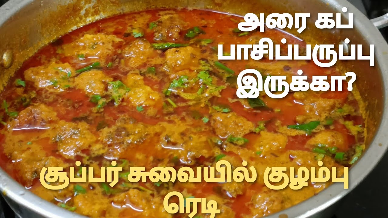 ஆஹா ஓஹோன்னு எல்லாரும் பாராட்டும் சூப்பர் குழம்பு|Moongdal kuzhambu recipe in Tamil|BRIGHT TIMES.