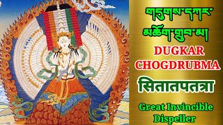 DUKKAR CHOGDRUBMA གདུགས་དཀར་མཆོག་གྲུབ་མ། दुगकर छोगडुबमा  Invincible Dispeller Dogpa