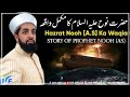 Hazrat nooh as ka waqah story of prophet nooh as by er umer attari iyfofficial7051988812