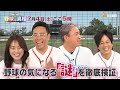 八嶋智人の野球の真相