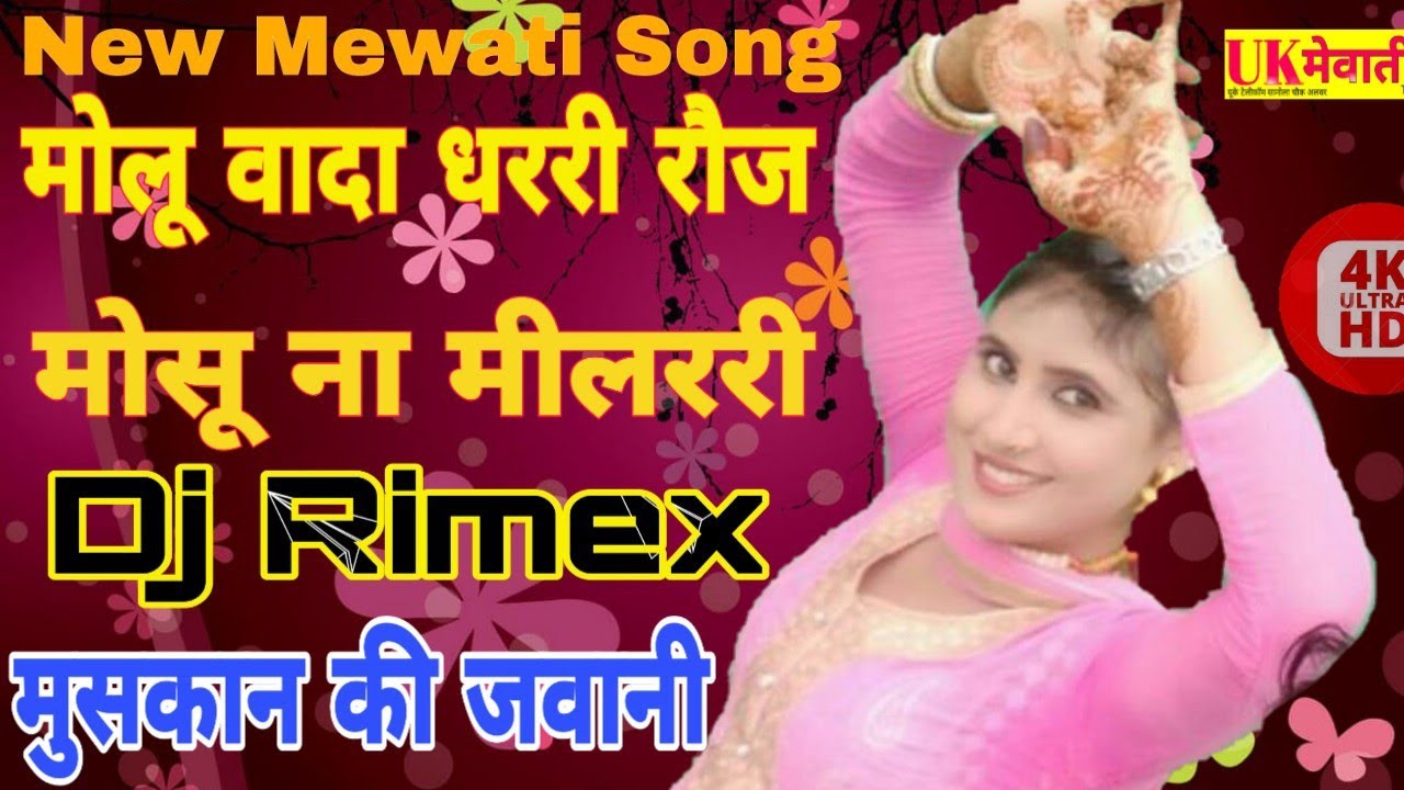 रौजीना की छौरा करू इरादो मेतो || चंचल & मुबीन || New Remix Mewati Song 2019 || Muskan Ki Javani