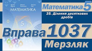 Мерзляк Вправа 1037. Математика 5 клас