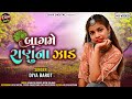 Bagme ranuna zad  diya barot  new gujarati lagangeet 2023  new song 2023  diyadigital