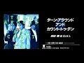 1989💿 Turn Around and Count 2 Ten / 成田勝 ＆ D.K.I. (Dead or