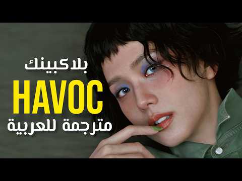 BLACKPINK - We Create Havoc | BLACKPINK - Havoc / English Sub