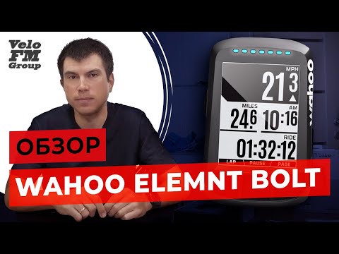 Video: Wahoo Elemnt Bolt II sharhi: rangli ekran, kattaroq xotira, yaxshi kompyuter