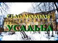 село Молоди. история села и его усадьбы