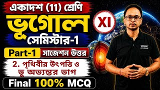 🔥Geography Semester-3 Suggestion Answer PDF 2027 | একাদশ শ্রেণি ভূগোল | Final 11 class geography pdf
