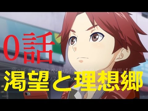 モンストアニメ 第0話(新) 「渇望の果ての理想郷」