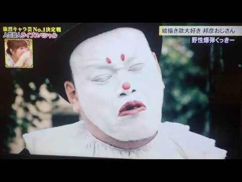 野生爆弾クッキー 邦彦おじさん Youtube