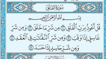 سورة الفلق مكتوبة / ماهر المعيقلي www.qoranet.net
