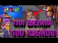 1ЛВЛ ШЕЛЛИ 500 КУБКОВ!!! Кто следующий? | Brawl Stars