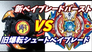 旧ベイブレードvs新ベイブレード どっちが強いのか Youtube 旧ベイブレードvs新ベイブレード どっちが強いのか Youtube