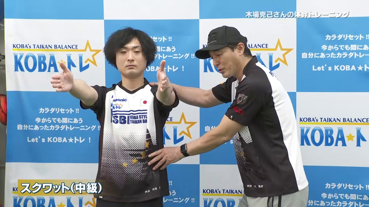 木場克己さん体幹トレーニング（前編）