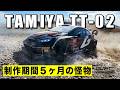 【完敗】天才高校生がタミヤTT-02を「ラリーカー」に改造した結果、怪物になってしまいました。