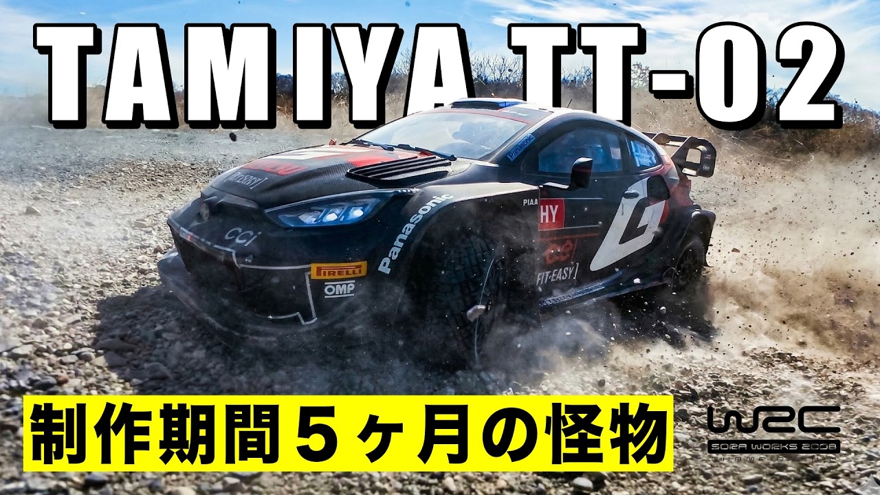 ラジコン侍 RC TEAM CHONMAGE □【完敗】天才高校生がタミヤTT-02を