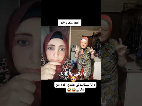 يه ياحجه ده اه ياركبي ياااانا وانا بقوم بالعافيه من مكاني  ال