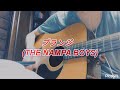 プランジ/THE NAMPA BOYS 弾き語り(short.)