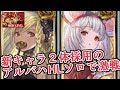 ビカラとシャレム入れてアルバハHLソロに挑戦したら余りにも激戦すぎたｗｗｗ【グラブル】