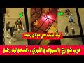 رعب وصدمة بحي مولاي رشيد بكازا صراع وحرب شوارع بالسيوف والفيزي واحد قسمو ليه رجلو mp3
