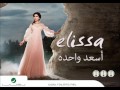 اليسا اسعد وحده من البوم اليسا 2012 اليسا اسعد وحده من البوم اليسا 2012
