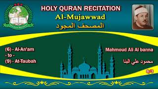 Holy Quran Complete (Mujawwad/المجود) Mahmoud Ali Al banna 8/3 محمود علي البنا