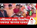 Jantar Darbar: ফের মুখ্যমন্ত্রী শুভেন্দু অধিকারীর 'জনতার দরবার'